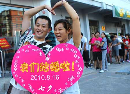 七夕登記結(jié)婚