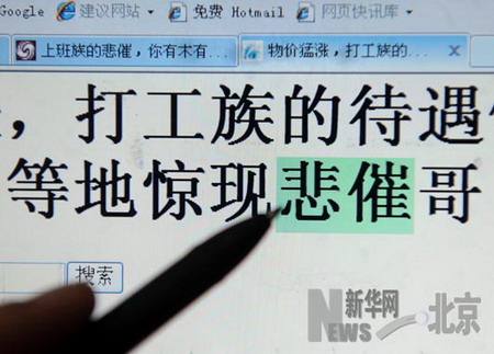 網傳北上廣“悲催族”案例調查(圖)