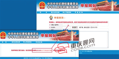 中紀委開年“曬自拍”：如何受理舉報