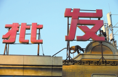 北京動物園天皓成市場摘牌撤離 為動批首撤市場