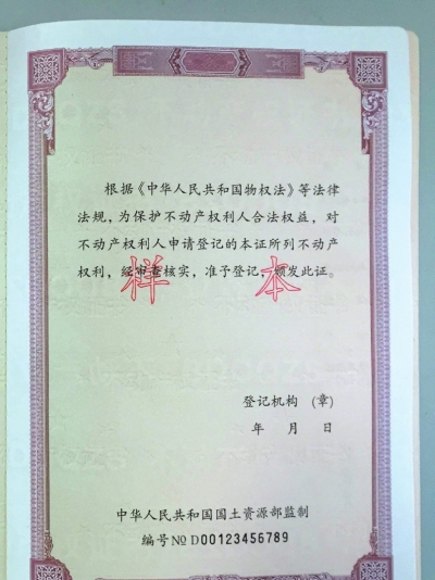 不動(dòng)產(chǎn)權(quán)證書樣式首度曝光