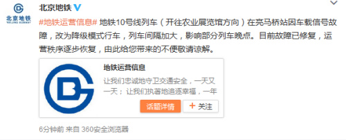 北京地鐵10號(hào)線車載信號(hào)故障修復(fù) 運(yùn)營秩序恢復(fù)