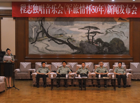 一個老兵的致敬：《軍旅情懷50——程志獨(dú)唱音樂會》開唱在即