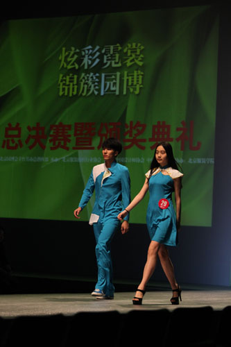 北京園博會(huì)服裝設(shè)計(jì)大賽評(píng)選結(jié)果揭曉