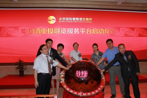 中國酒業(yè)投融資服務(wù)平臺(tái)啟動(dòng) 招行授信超五億