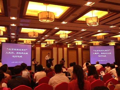 “北京微博發(fā)布廳”在人民網(wǎng)、騰訊網(wǎng)上線運行