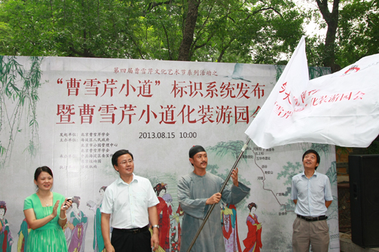 紀(jì)念曹雪芹逝世250周年系列活動啟動