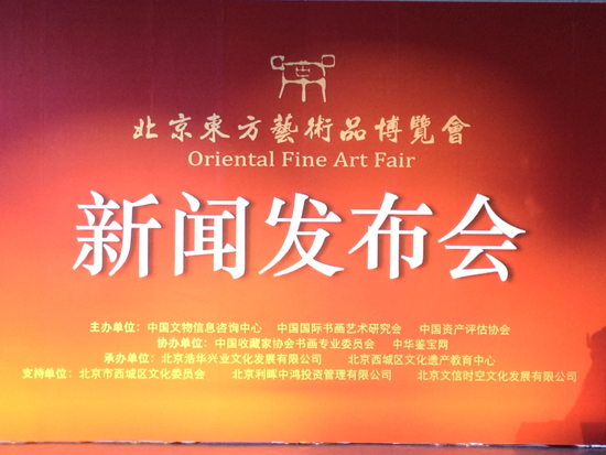 北京東方藝術(shù)品博覽會下月開幕 國寶級重器會師西城