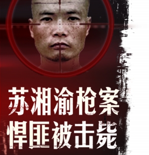 擊斃周克華民警王曉渝周縉獲重慶五一勞動(dòng)獎(jiǎng)?wù)?/></p>
<p align=