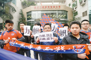 重慶八家球迷組織寫(xiě)公開(kāi)信倡議：留住重慶足球的根