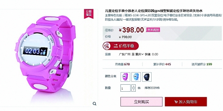 媽媽們真夠拼的！讓孩子戴竊聽手表 呵護(hù)過界了吧