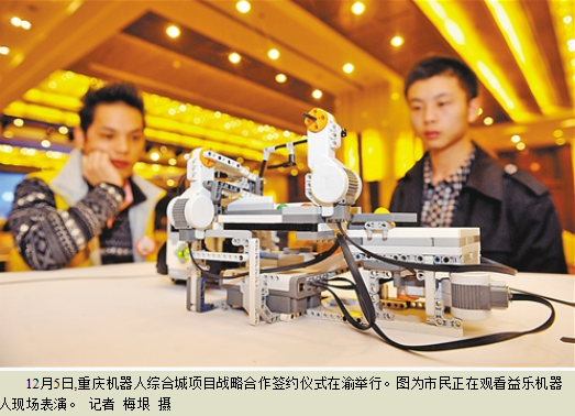 重慶要建全球首個機(jī)器人