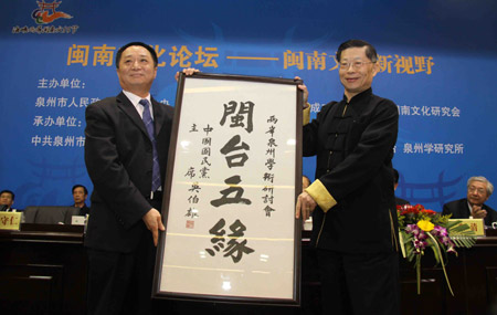 閩南文化論壇開幕 吳伯雄為大會(huì)題詞“閩臺(tái)五緣”