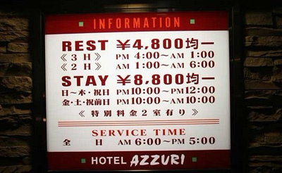 童話般的日本愛情酒店