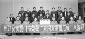 廈門喜獲雙擁模范城