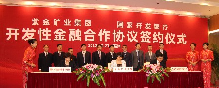 紫金礦業(yè)與國(guó)開(kāi)行簽訂300億融資協(xié)議 加快“走出去”步伐