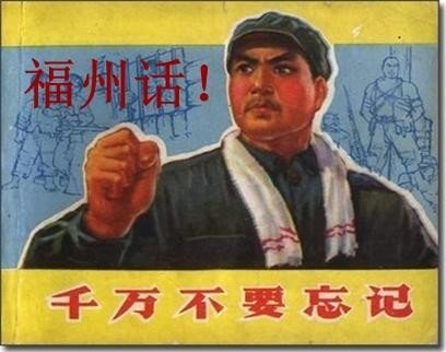 福州方言遇危機:80后“半咸淡” 90后幾乎不說