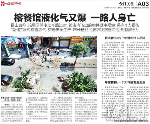 福州市公布近兩個月4起液化氣爆炸查處結(jié)果