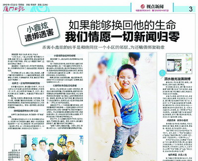 殺害小鑫炫主犯終審被判死刑立即執(zhí)行 從犯被判13年