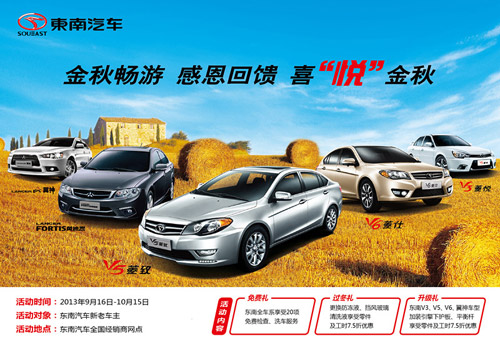 東南汽車啟動(dòng)秋季健診 20項(xiàng)免費(fèi)檢測關(guān)愛出行