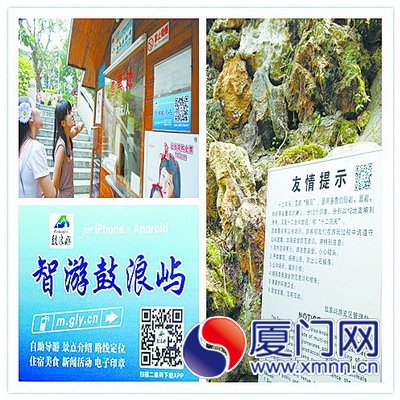 鼓浪嶼主要景點(diǎn)設(shè)二維碼 掃一掃即可自助游(圖)