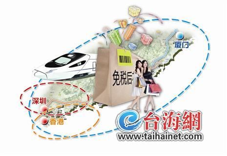 廈深鐵路使香港或成廈門(mén)免稅后花園