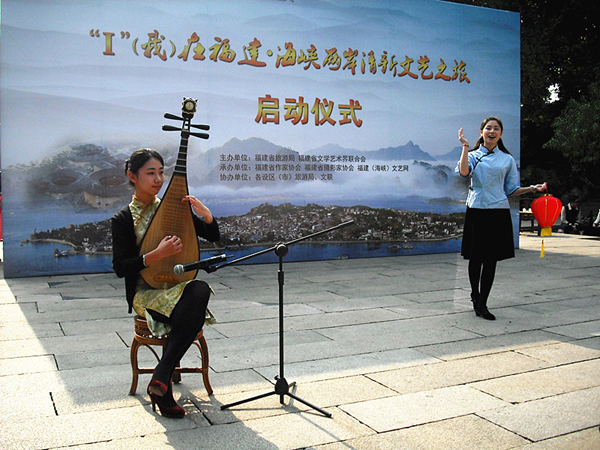 “I在福建”海峽兩岸清新文藝之旅系列活動(dòng)正式開啟