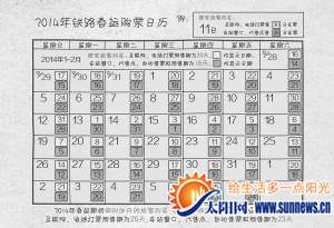 售票窗口今起開賣春運(yùn)首日火車票 春運(yùn)購票攻略