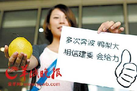 廣州女生追問光亮工程遭冷遇 買送鴨梨給市建委