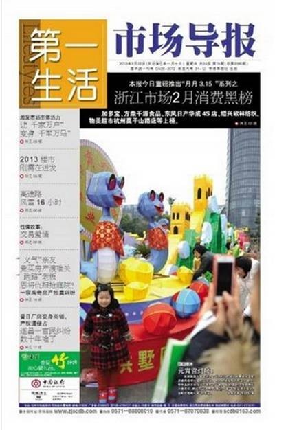 《市場導報》推出消費黑榜，加多寶摘取“第一”