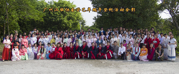 屈子祭四序——廣州漢服協(xié)會癸巳端午祭祀漫想