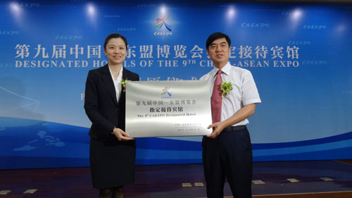 第九屆中國—東盟博覽會(huì)指定接待賓館授匾儀式舉行