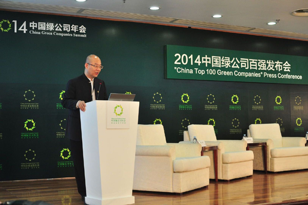 2014中國(guó)綠公司年會(huì)在南寧舉辦