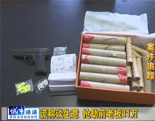 磐石情侶持假槍搶劫31萬元現(xiàn)金