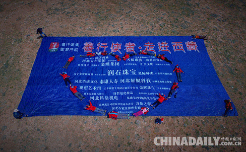 “善行使者·走進(jìn)西藏”大型公益徒步活動正式開拔