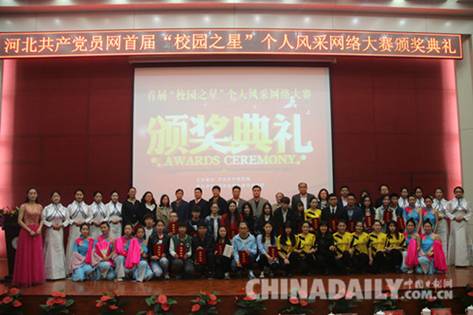 河北首屆“校園之星”網(wǎng)絡(luò)大賽落幕20余位大學(xué)生獲獎(jiǎng)