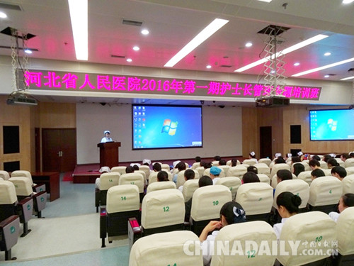 河北省人民醫(yī)院舉辦2016年首期護(hù)士長管理專題培訓(xùn)班