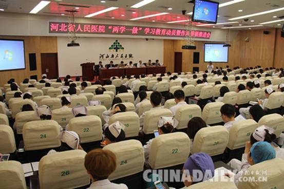 河北省人民醫(yī)院召開“兩學一做”學習教育動員推進會