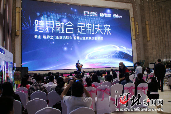 智慧企業(yè)發(fā)展創(chuàng)新論壇在石舉辦 探信息化建設(shè)轉(zhuǎn)型之道