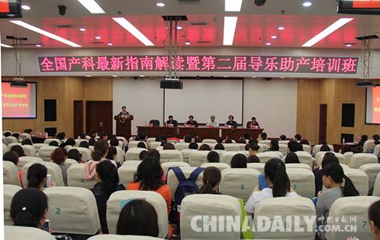 第二屆導(dǎo)樂助產(chǎn)培訓(xùn)班在河北省人民醫(yī)院產(chǎn)科舉行