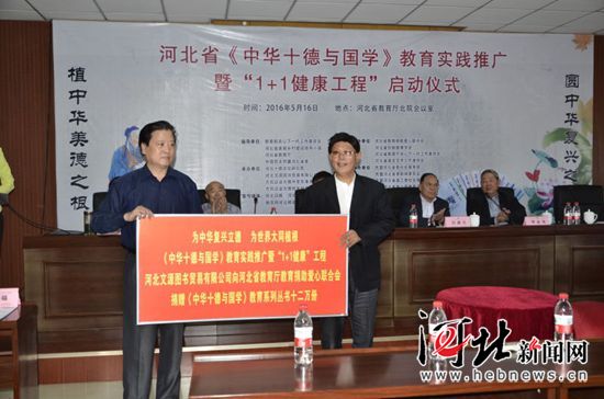 河北省教育廳捐聯(lián)助力教育扶貧啟動(dòng)“1+1健康工程”