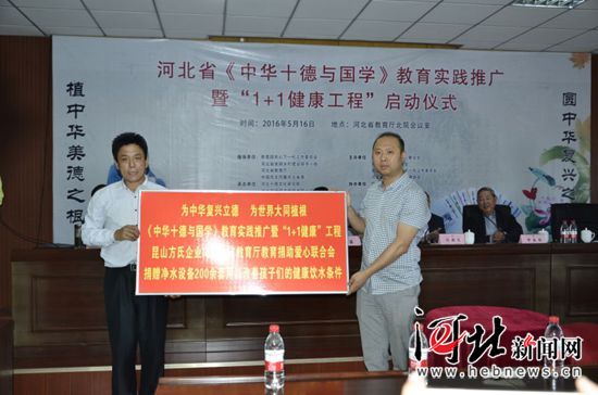 河北省教育廳捐聯(lián)助力教育扶貧啟動(dòng)“1+1健康工程”