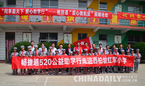 暢捷通“愛心助學行”為老區(qū)學子圓電腦夢