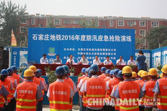 石家莊地鐵開展“防汛應(yīng)急暨突發(fā)事故綜合應(yīng)急預(yù)案”演練
