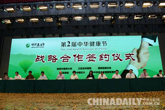 第二屆中華健康節(jié)在石家莊舉行
