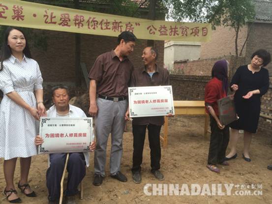 溫暖空巢 讓愛幫你住新房公益扶貧項(xiàng)目大名站啟動(dòng)