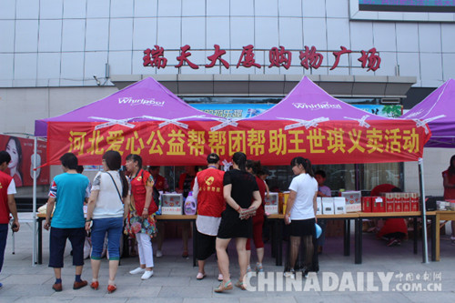 救扶車禍少年幫幫團在石家莊公益義賣籌善款