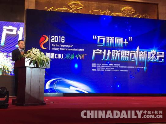 首屆CIIU“聯(lián)動(dòng)•中國(guó)”互聯(lián)網(wǎng)+產(chǎn)業(yè)聯(lián)盟創(chuàng)新峰會(huì)承德開幕