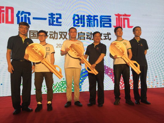 中國移動推進“大眾創(chuàng)業(yè)、萬眾創(chuàng)新”行動計劃發(fā)布