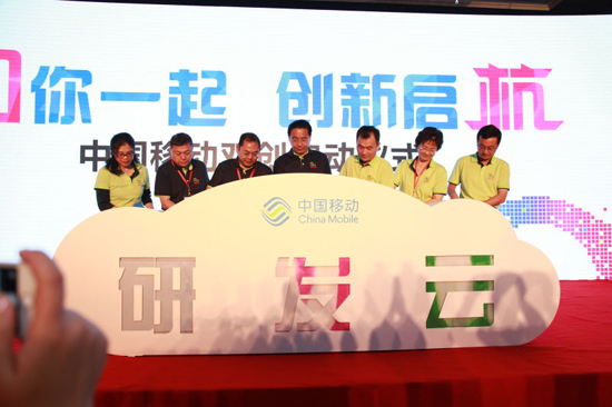 中國移動推進“大眾創(chuàng)業(yè)、萬眾創(chuàng)新”行動計劃發(fā)布